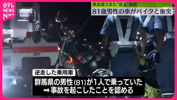 再）東北道でまた逆走　81歳運転の車とバイク衝突　ひき逃げ容疑で捜査